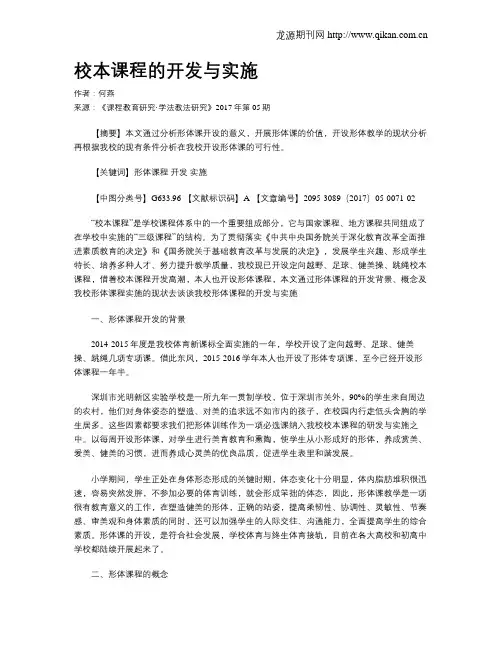 校本课程的开发与实施