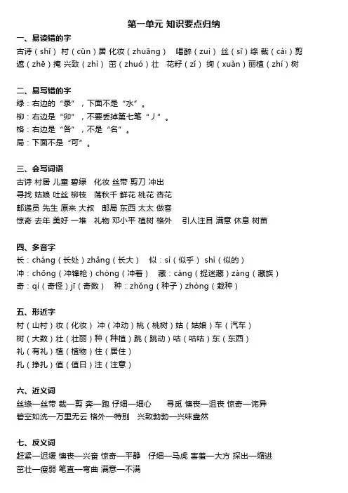 部编版二年级语文(下册)知识要点