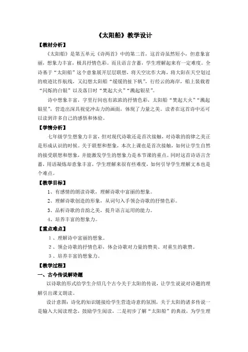 七年级语文上册《太阳船》教学设计
