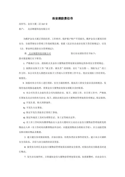 治安消防责任书