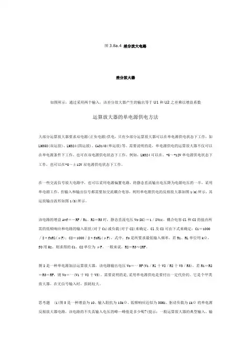 差分运放运算放大器