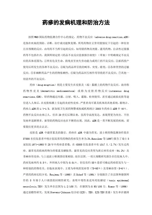 药疹的发病机理