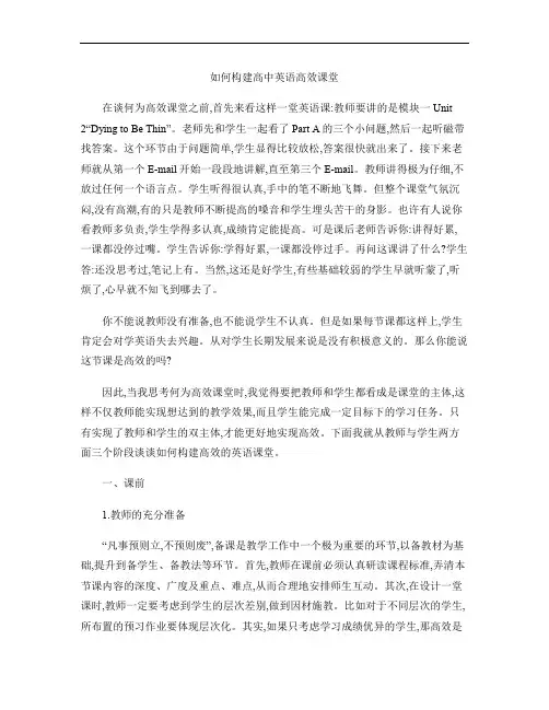 如何构建高中英语高效课堂