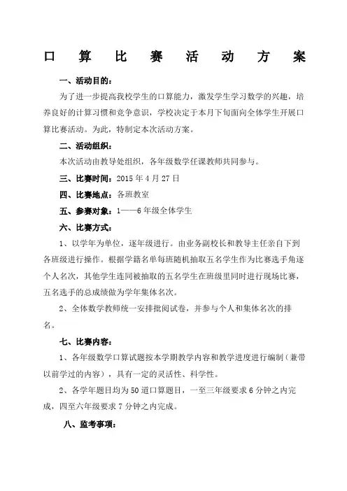 口算比赛活动方案