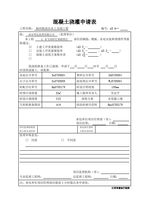 混凝土浇灌申请表