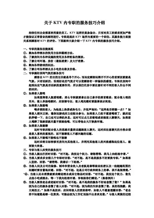 关于KTV内专职的服务技巧介绍