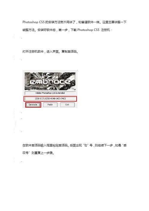 psc5激活教程