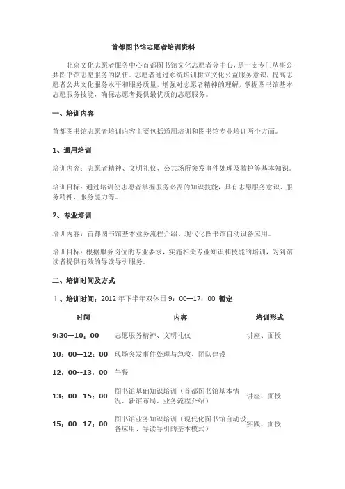 首都图书馆志愿者培训资料