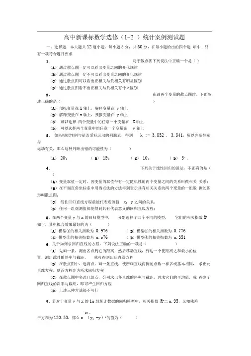 人教B版选修(1-2)第一章《统计案例》word同步测试(5)