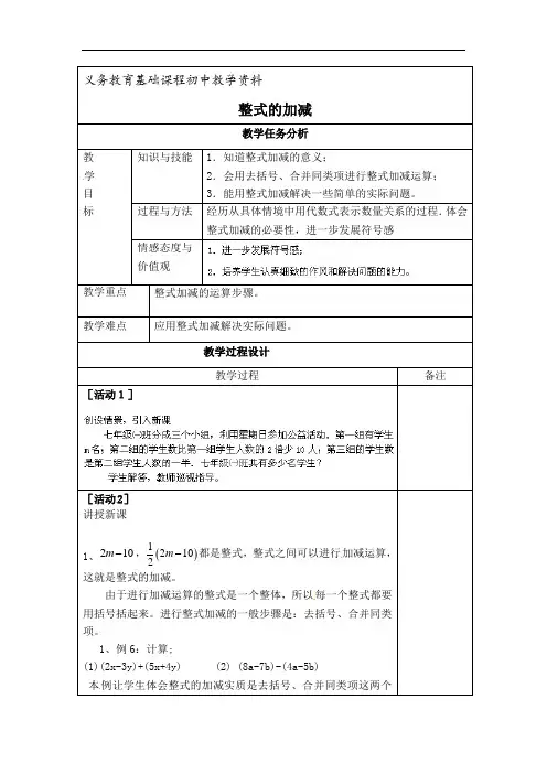人教版七年级数学上册教案 整式的加减