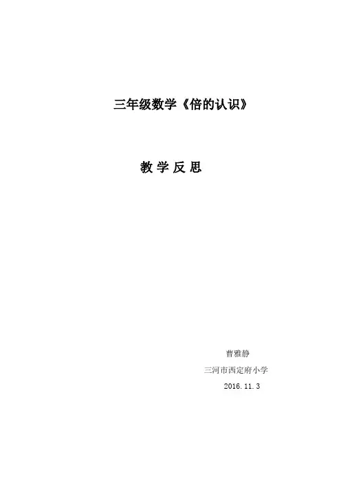 倍的认识教学反思