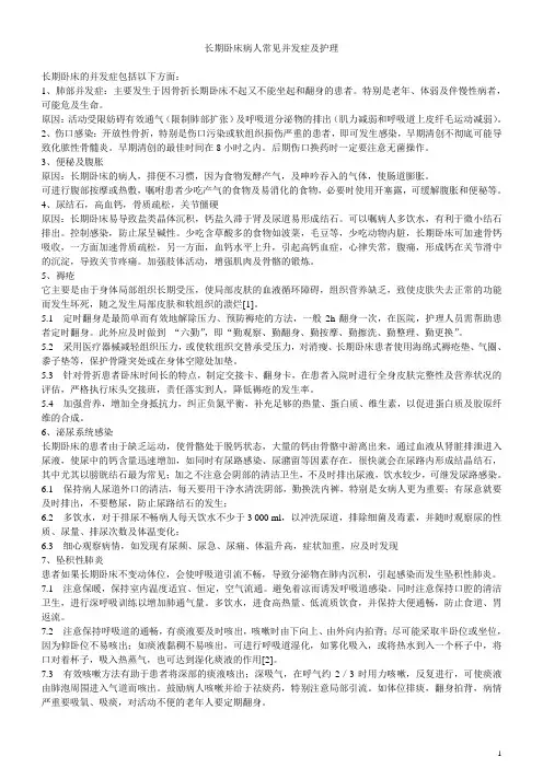 长期卧床并发症护理