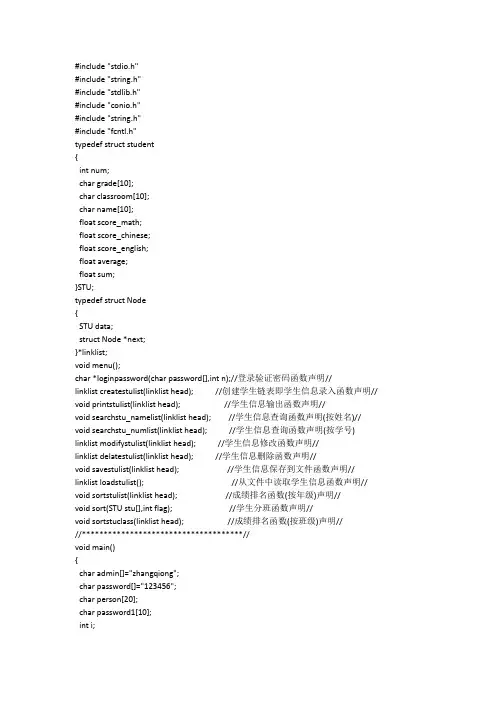C语言课程设计—学生成绩管理系统