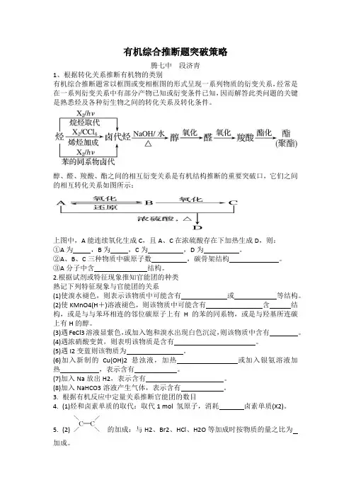 有机综合推断题突破策略