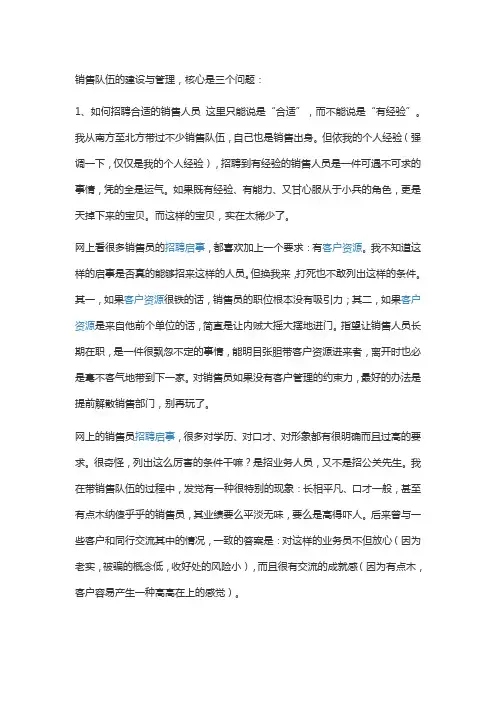 销售队伍的建设与管理,核心