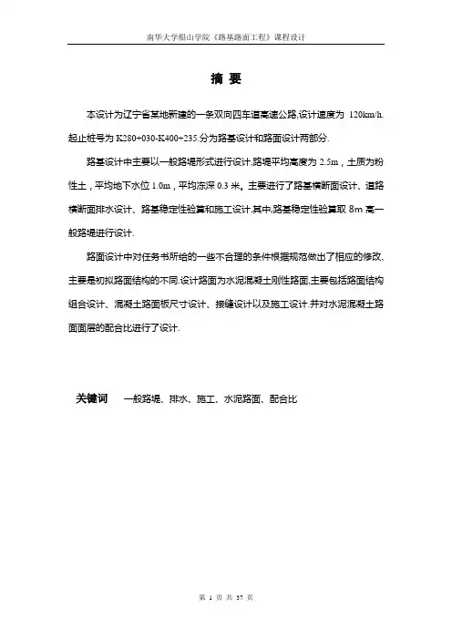 《路基路面工程》课程设计例3