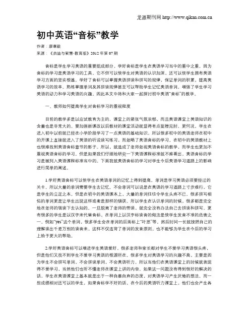 初中英语“音标”教学