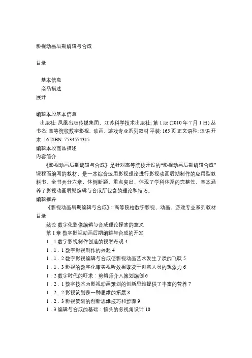 影视动画后期编辑与合成