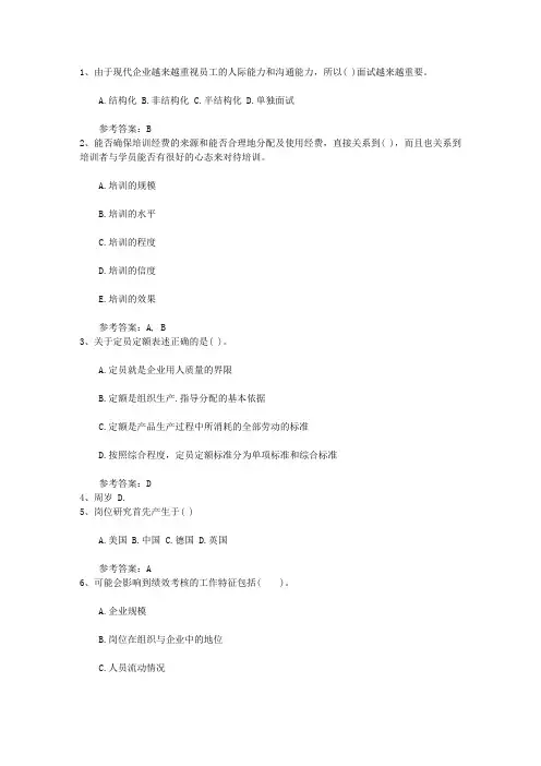 2015年企业人力资源管理师考试介绍考试重点和考试技巧