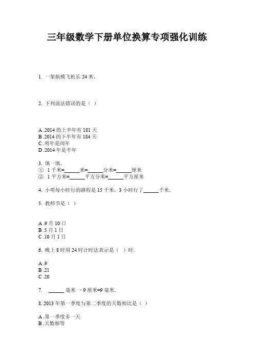 三年级数学下册单位换算专项强化训练