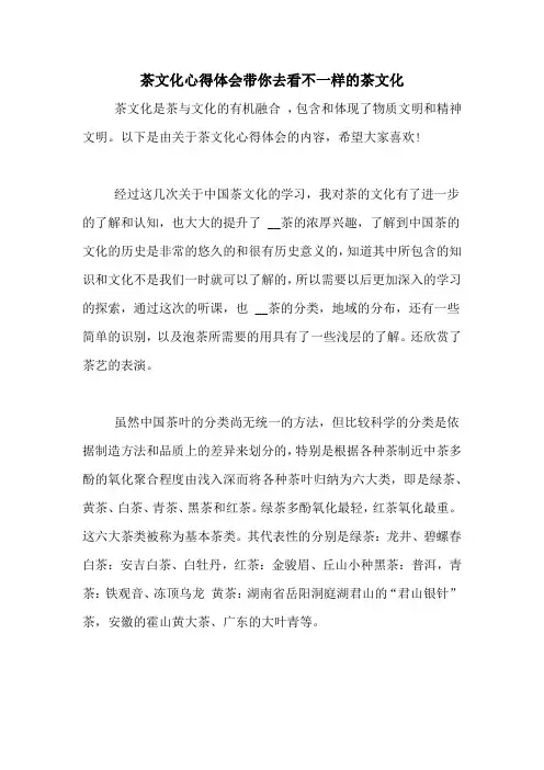 茶文化心得体会带你去看不一样的茶文化