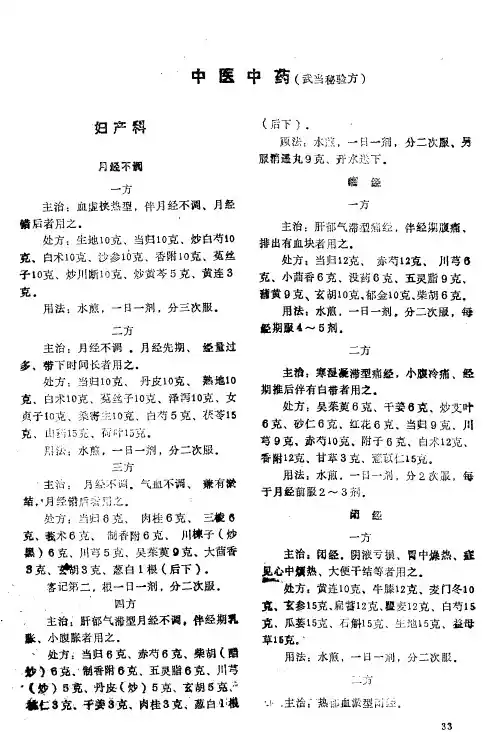 月经不调