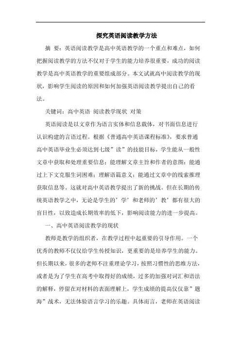 英语阅读教学方法