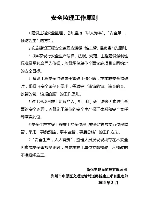 安全监理工作原则