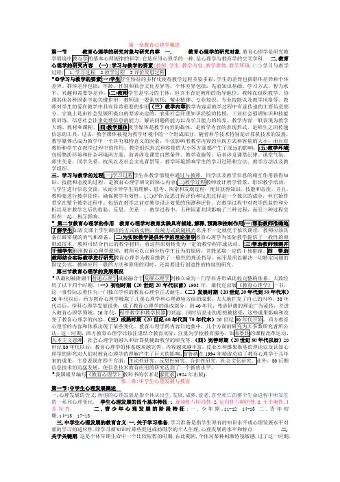 教育心理学总结 打印版