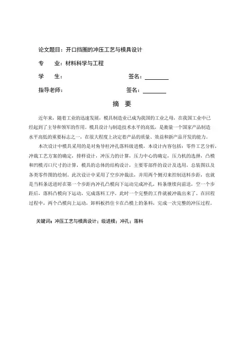 毕业设计开口挡圈的冲压工艺及模具设计说明书