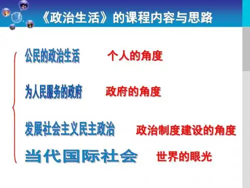 1.1人民民主专政:本质是人民当家作主