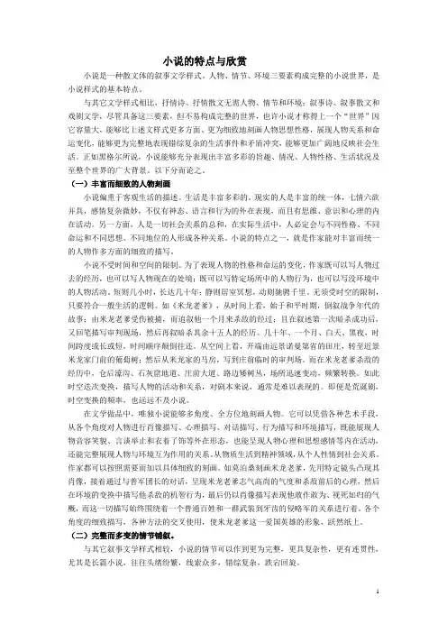 小说的特点与欣赏