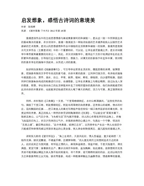 启发想象,感悟古诗词的意境美