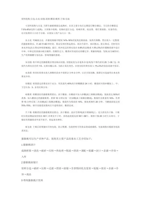 猕猴桃的加工