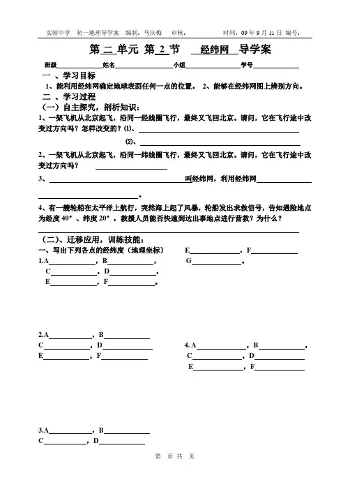 经纬网导学案