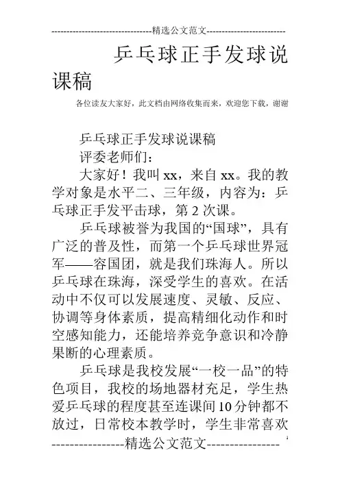乒乓球正手发球说课稿