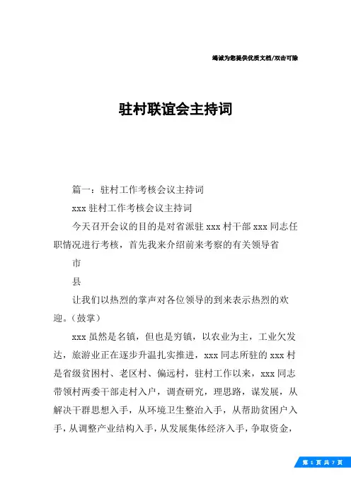 驻村联谊会主持词