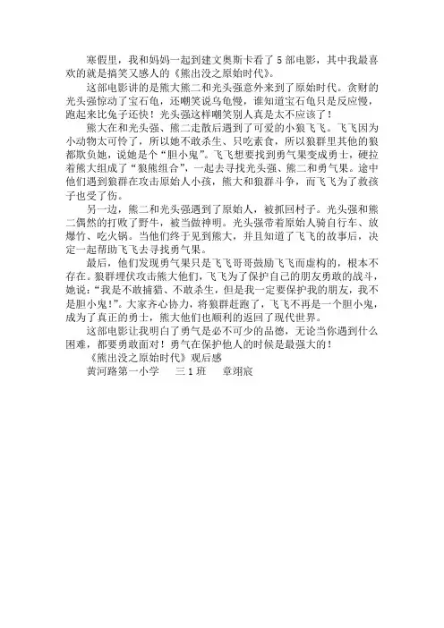 《熊出没之原始时代》观后感作文