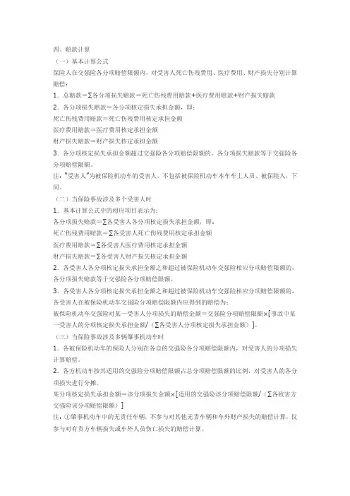 赔款计算