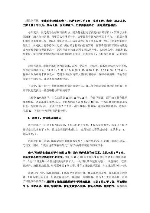 西甲盘路总结