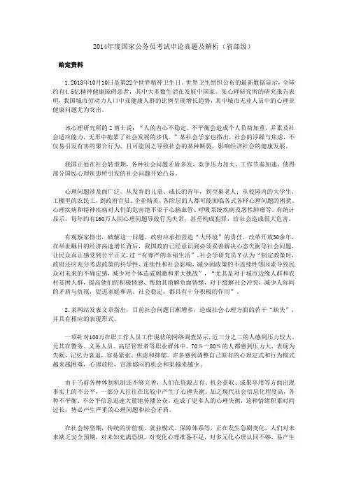 2014年度国家公务员考试申论真题及解析(省部级)