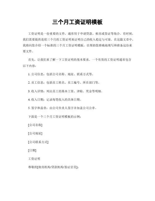 三个月工资证明模板