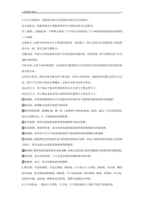 工程制图基本知识全集