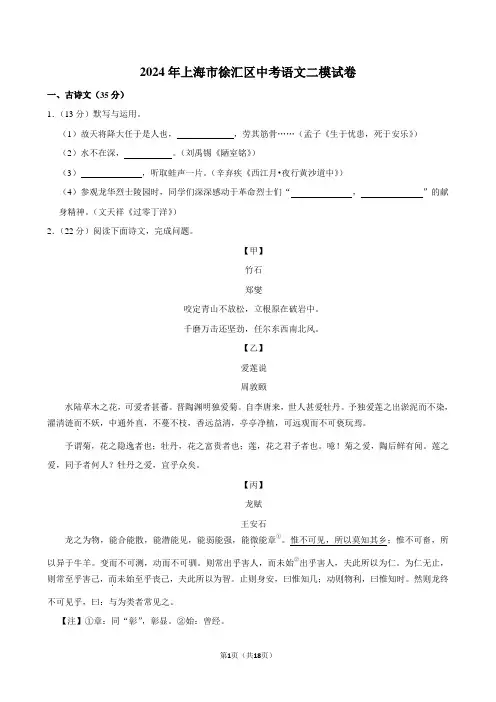2024年上海市徐汇区中考语文二模试卷