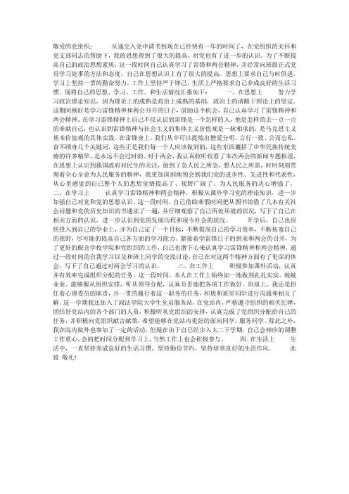 思想汇报1