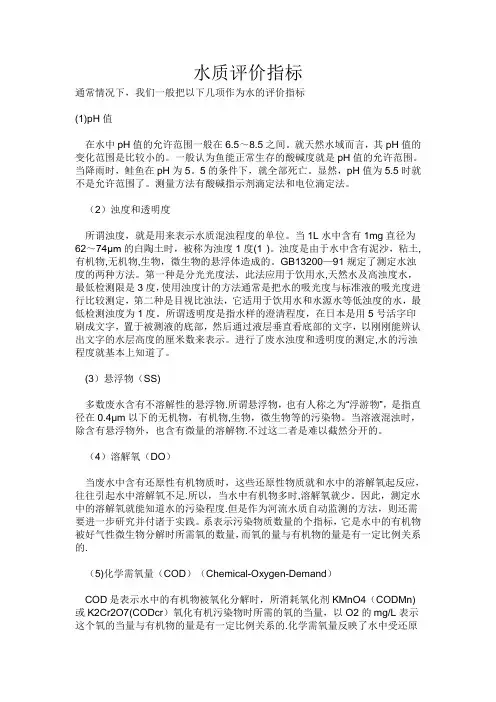 水质量检测标准