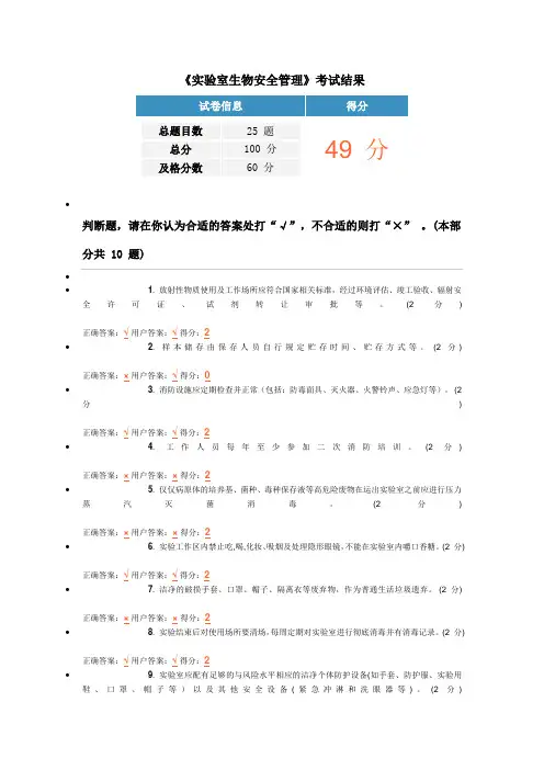 《实验室生物安全管理》