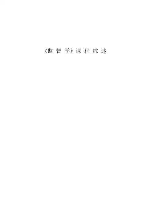 监督学