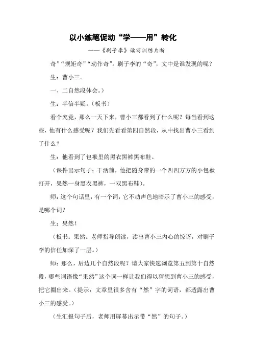 人教版小学语文五年级下册《 23 刷子李》优质课教学设计_3