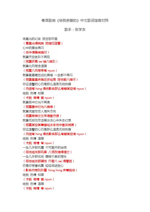 粤语歌曲《给我亲爱的》中文歌词谐音对照